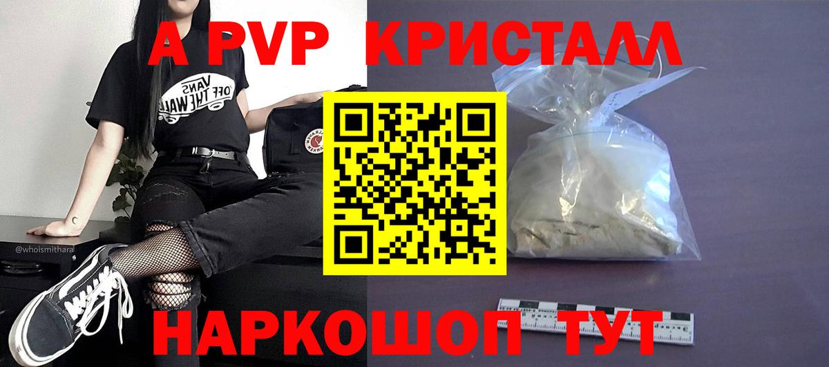 А ПВП кристаллы Гагарин