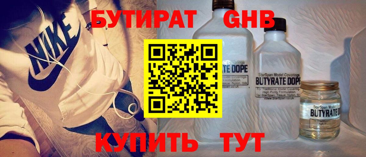 БУТИРАТ вода Гагарин