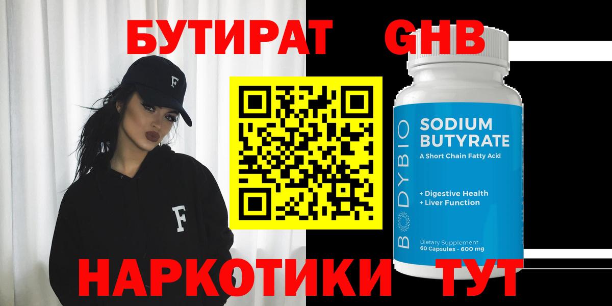 Гагарин  БУТИРАТ GHB  Вход с VPN 