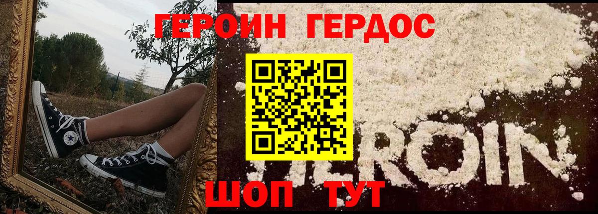 Гагарин  ГЕРОИН герыч  Вход с VPN 