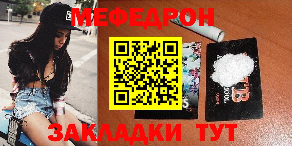 Меф mephedrone  Вход с VPN  МЕФ  Гагарин  МЕФ VHQ 